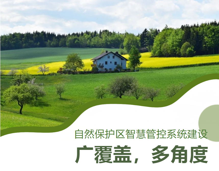 <b>自然保；；；；；で腔酃芸叵低辰ㄉ [实时视察生态系统 多角度 全方位 呵护生灵的生</b>