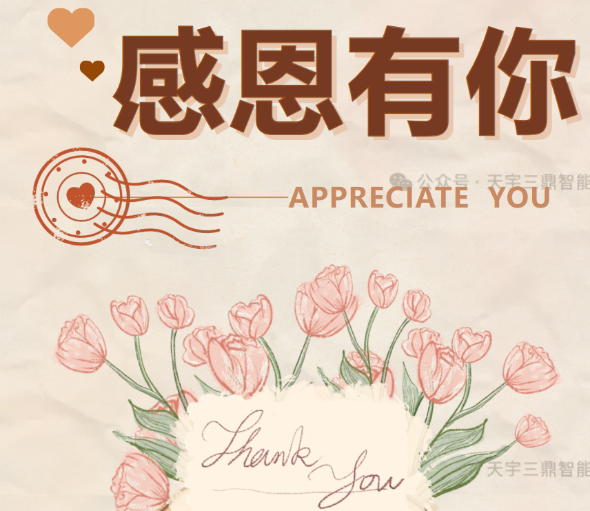 <b>《感恩有你 谢谢信任 感恩选择》</b>