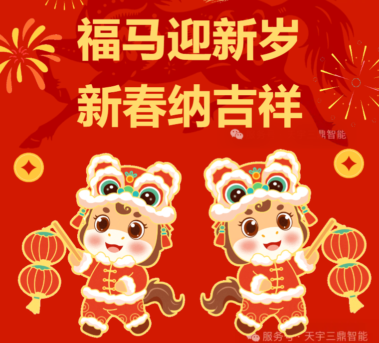 <b>《金年会科技恭祝您 金马纳福 岁岁安澜 福暖四序 牢靠顺遂》</b>
